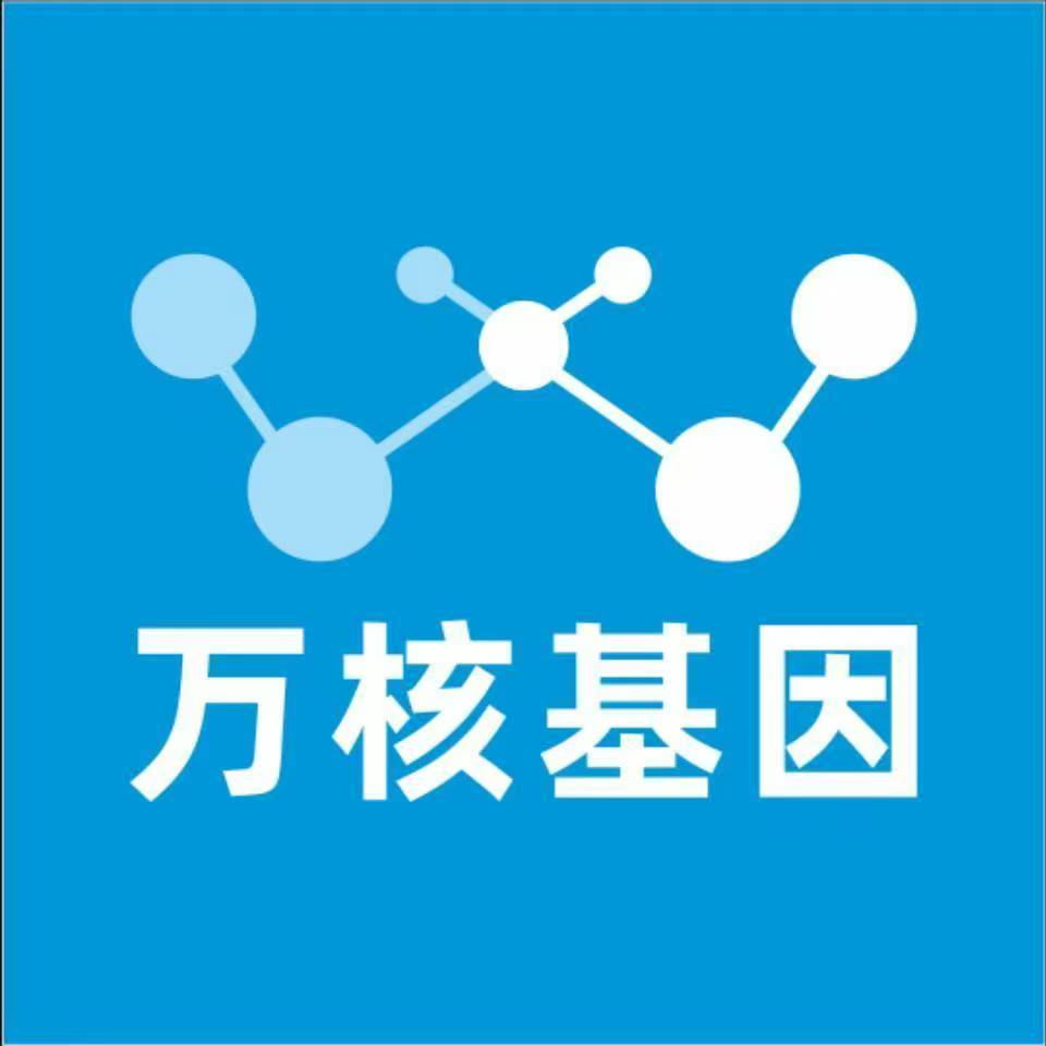 安庆大观万核健康基因管理咨询中心